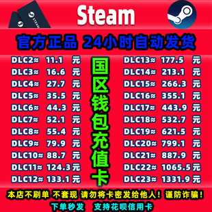 Steam中国区充值卡cdk钱包充值码余额账户充钱卡礼品卡钱包兑换码