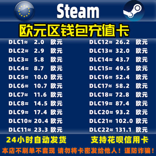 Steam西班牙德国法国欧元 区充值卡欧盟区钱包余额充值码 CDK兑换码