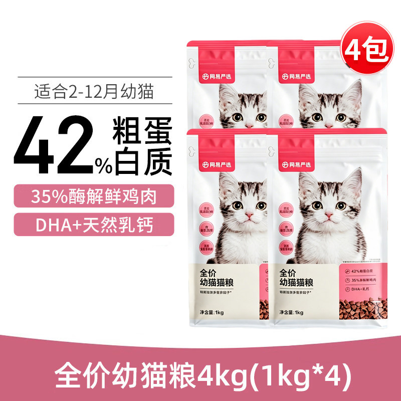 4kg奶糕粮幼猫网易严选营养猫粮