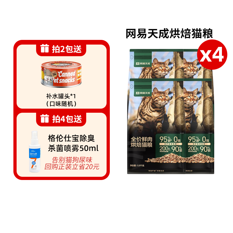 网易天成严选低温烘焙猫粮高鲜肉全阶段成幼猫粮无谷鸡肉粮