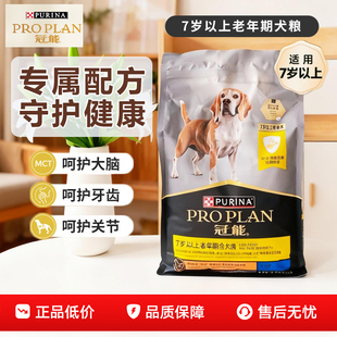 冠能狗粮7岁以上赋聪老年犬高龄犬专用狗粮改善认知记忆犬粮2.5kg