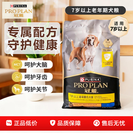 冠能狗粮7岁以上赋聪老年犬高龄犬专用狗粮改善认知记忆犬粮2.5kg
