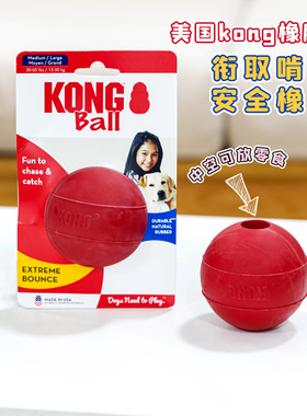 kong橡胶球美国进口漏食空心球狗玩具宠物填充零食弹力巡回训练球