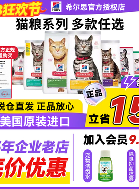 【直邮】Hill's希尔思低敏肠胃体重泌尿老年猫室内毛球猫粮高龄猫