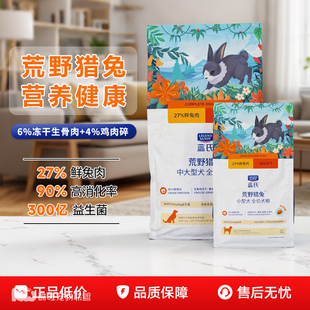 蓝氏狗粮猎鸟乳鸽试吃金毛柯基拉布拉多全犬种成犬幼犬荒野猎兔