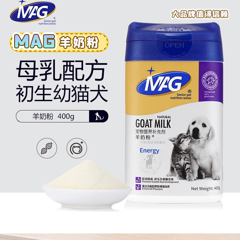 黑鼻头补钙羊奶粉mag粉丝专享价