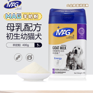 mag羊奶粉幼犬猫咪新生含钙宠物专用海藻粉狗狗微量元 素维生素