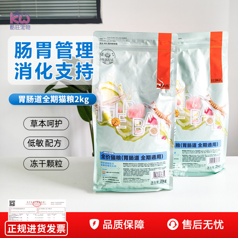 比瑞吉猫咪肠胃道调理全期猫粮2kg泌尿到车前子改善尿路感染猫粮