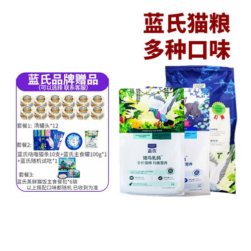 生骨肉高蛋白猫粮全阶段蓝氏