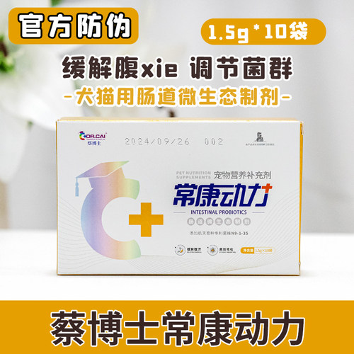 5盒益生菌蔡博士更划算