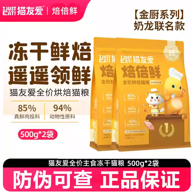 冻干低温烘焙猫粮1kg猫友爱