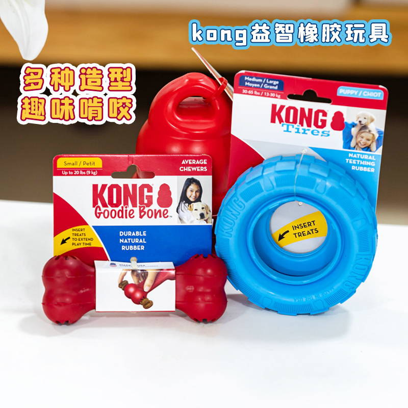 KONG狗狗幼犬轮胎磨牙漏食骨