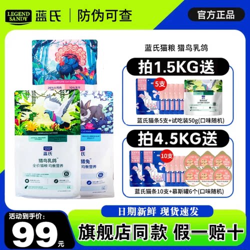 蓝氏全阶段猎鸟乳鸽猫粮1.5kg