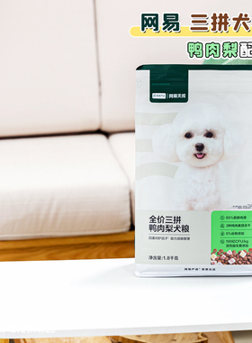 网易天成三拼鸭肉梨犬粮10kg小型犬严选狗粮成幼犬比熊柯基粮冻干
