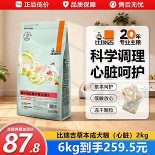 比瑞吉狗狗心脏病粮党参护心天然草本非处方成犬冻干营养配方狗粮
