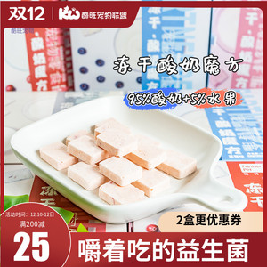 帕特诺尔酸奶冻干块魔方猫咪狗狗零食水果无糖牛奶益生菌果粒40g