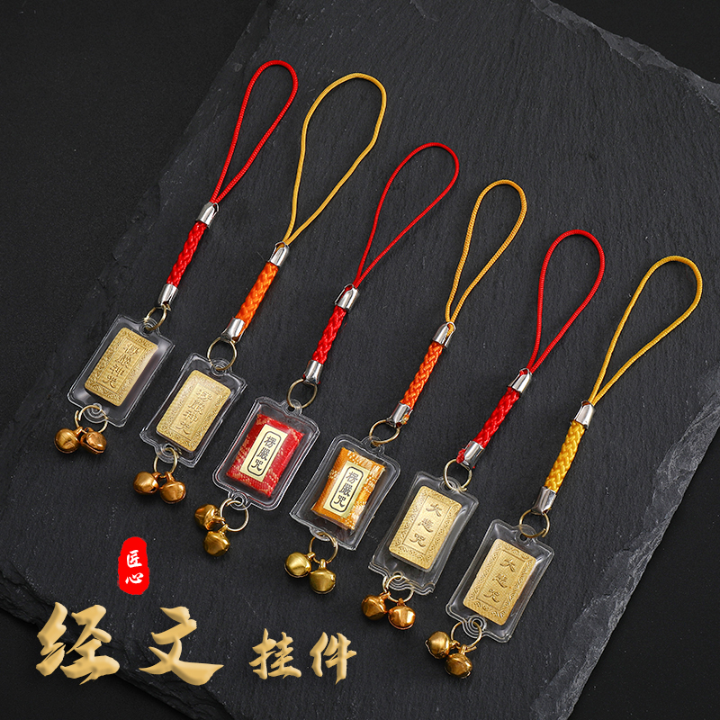 楞严咒大悲咒手机铃铛挂件吊坠