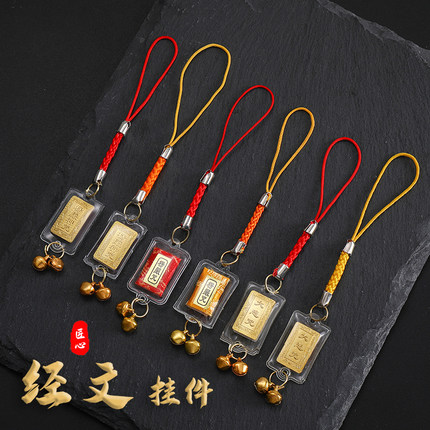 楞严咒大悲咒手机铃铛挂件吊坠饰品配饰护身平安寺庙内置微缩经文