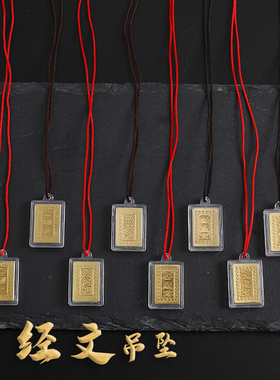 般若心经大悲咒楞严咒金刚经项链