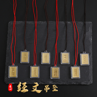 般若心经大悲咒楞严咒金刚经文吊坠项链亚克力挂件脖配饰男女饰品