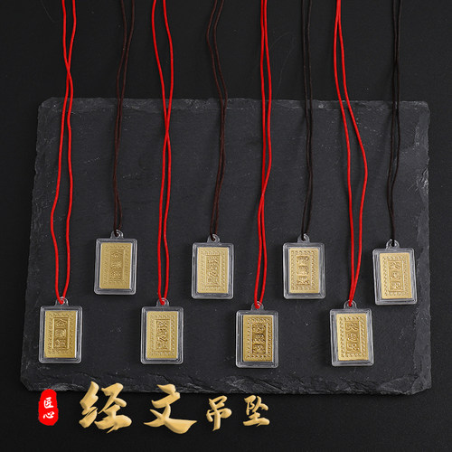 般若心经大悲咒楞严咒金刚经项链