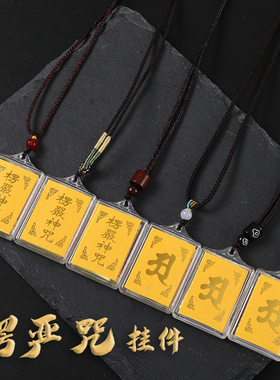 楞严咒吊坠项链挂件饰品配饰