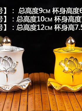 陶瓷描金莲花圣水杯供佛杯家用观音大悲水杯佛前供杯佛具用品
