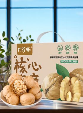 打谷塬 核你心意核桃礼盒大礼包年货送礼 薄皮核桃100g*20袋