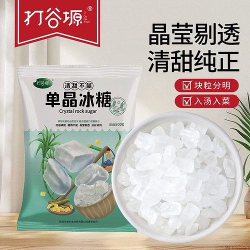 颗粒适中烹饪方便冰糖打谷塬