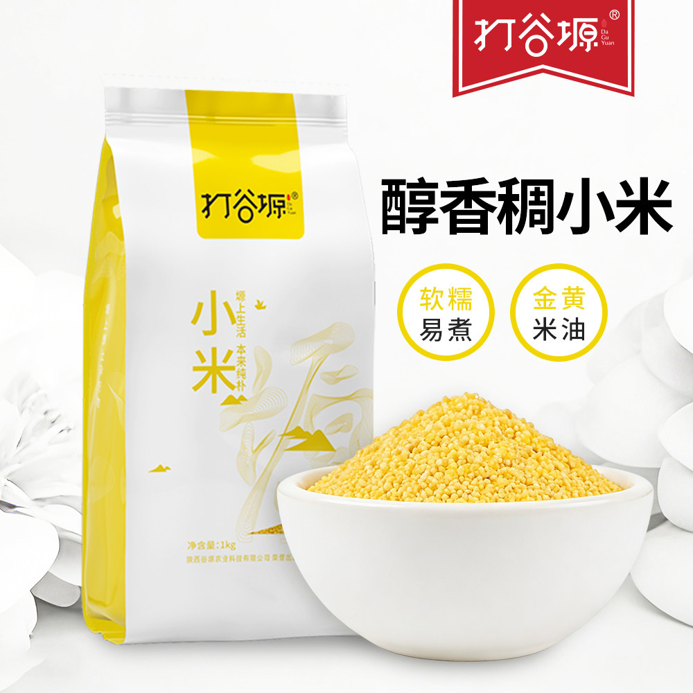 打谷塬陕北米脂黄小米新米食用杂粮粥1kg袋装包邮