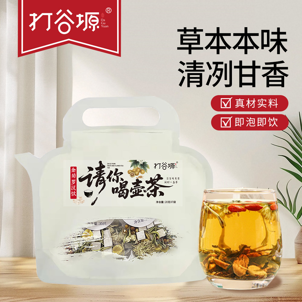 打谷塬 金菊罗汉饮20g*7小袋袋泡茶花茶果茶请你喝壶茶