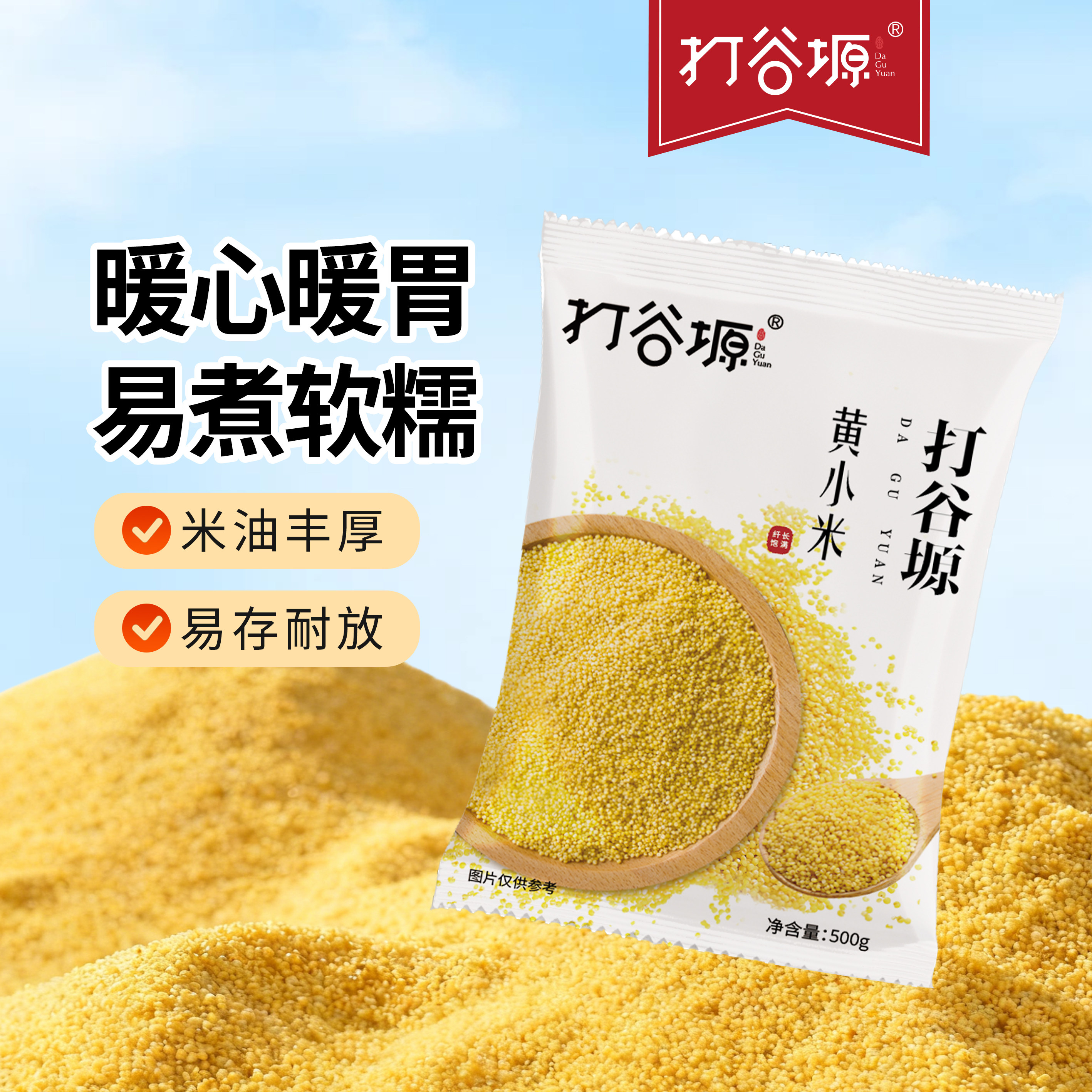 打谷塬陕北米脂黄小米新米食用杂粮粥500g袋装包邮