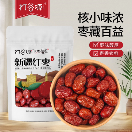打谷塬大枣和田新疆红枣干货500g泡水喝皮薄肉厚无硫袋装食品