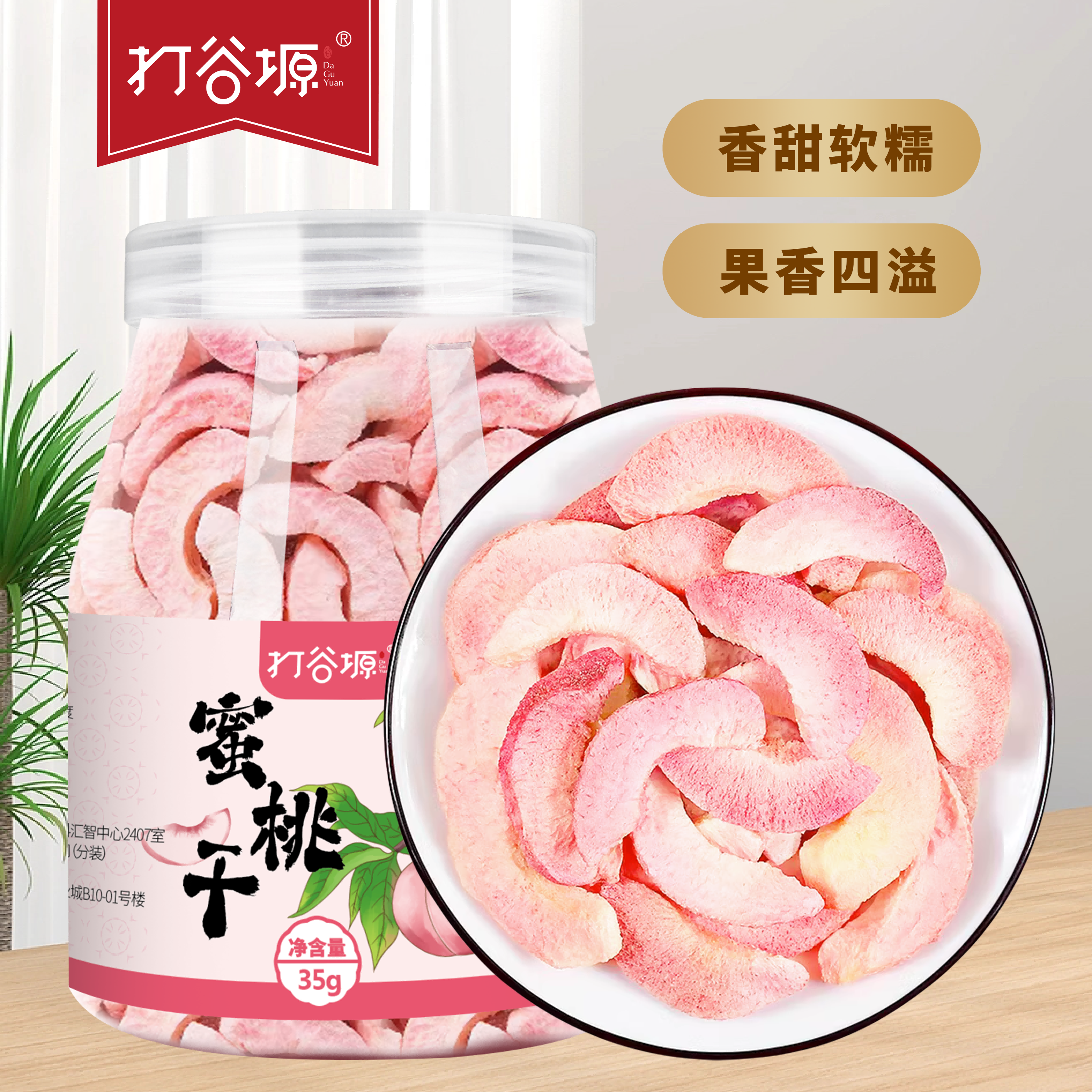 打谷塬冻干水蜜桃35g罐装泡水零食水果干水蜜桃干水果脆片即食