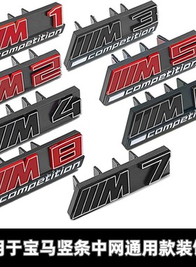 适用于宝马M车标 M1 M2 M3 M4 M5 M6 M7 M8中网标黑色 红色后标贴