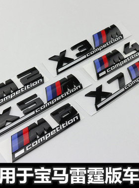适用于宝马黑色M标改装M5M6M4M3车标X1MX3MX4MX5MX6M雷霆版后尾标