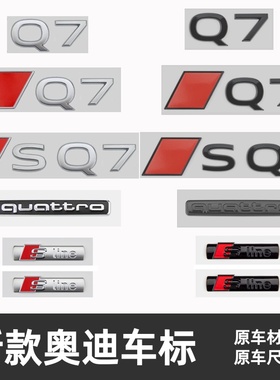 适用新款奥迪Q7车标改装A7 S7运动黑化贴标Sline侧标四驱后尾标志