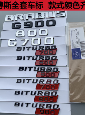 适用奔驰巴博斯车标G800/700/850/900 BITURBO叶子板标博速后尾标