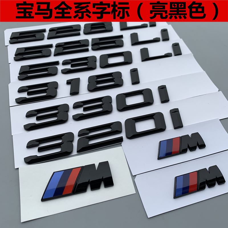 适用于华晨宝马字标3系5系GT 320 520 525li车标改装后尾标贴黑色