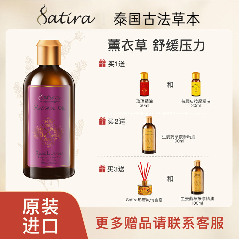 satira思泰乐薰衣草精油进口按摩