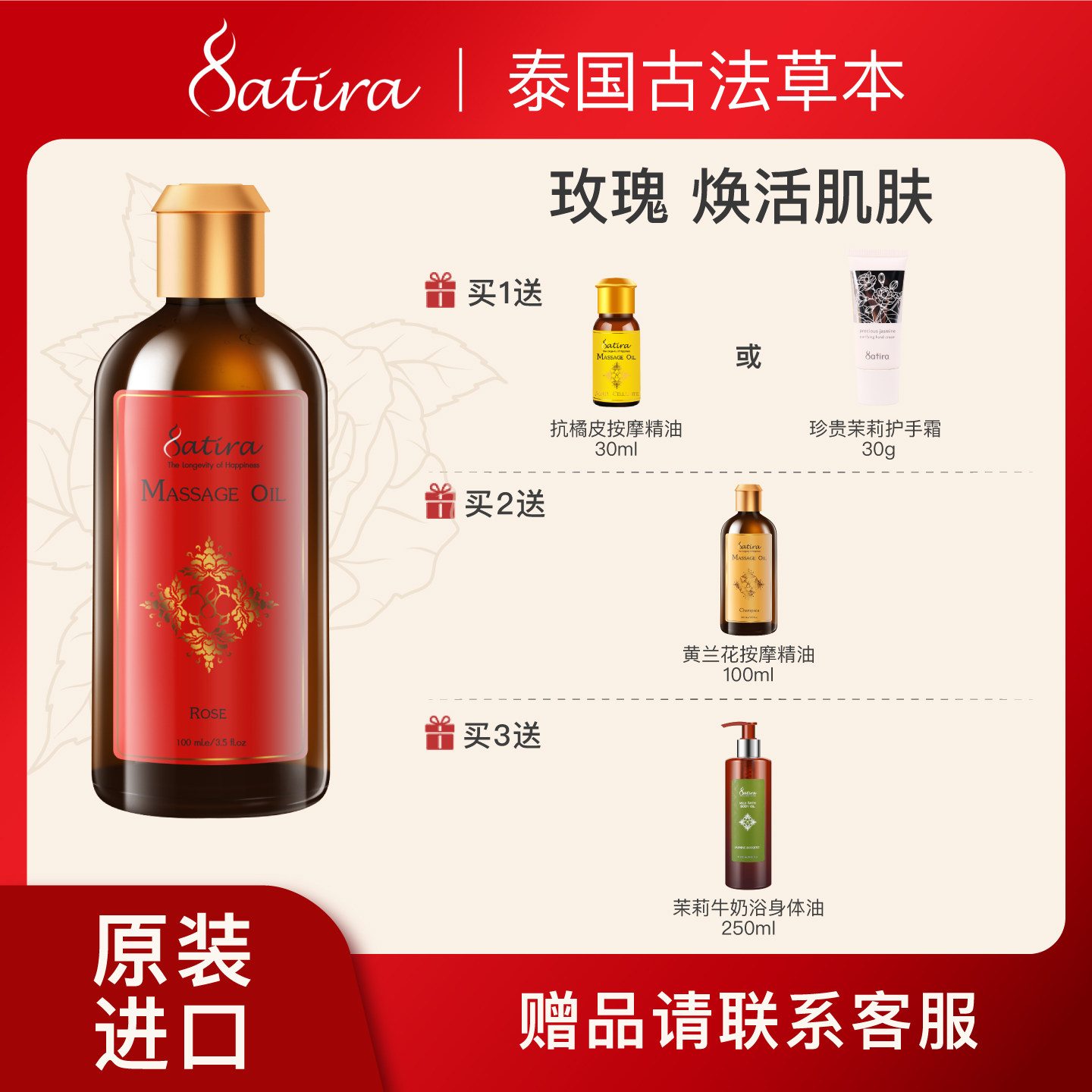 SATIRA玫瑰按摩精油按摩全身通经络按摩油推拿开背刮痧身体油