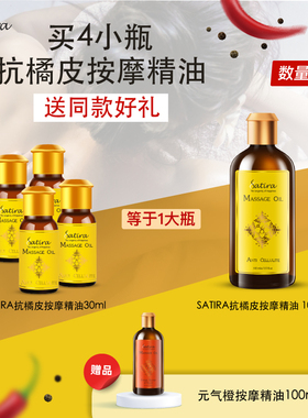 【临期特惠】思泰乐玫瑰生姜按摩精油全身刮痧按摩保湿30ml*4瓶