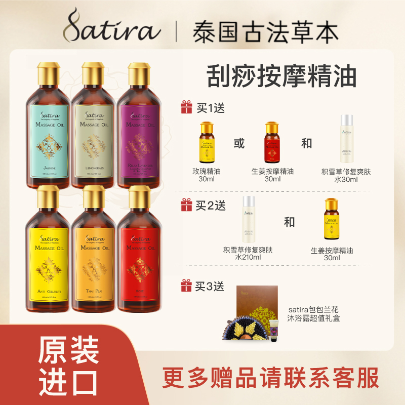 SATIRA玫瑰按摩精油泰國身體