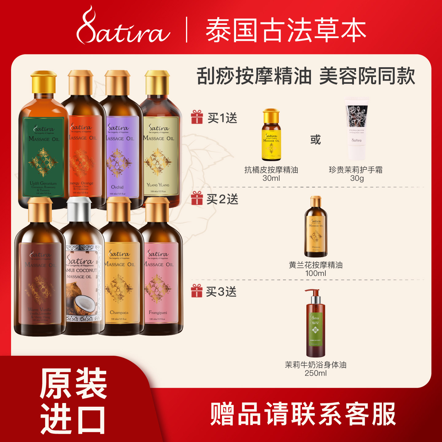 SATIRA【临期特惠】思泰乐天竺葵椰子身体按摩精油100ml滋润保湿