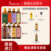 思泰乐天竺葵椰子身体按摩精油100ml滋润保湿 SATIRA 临期特惠