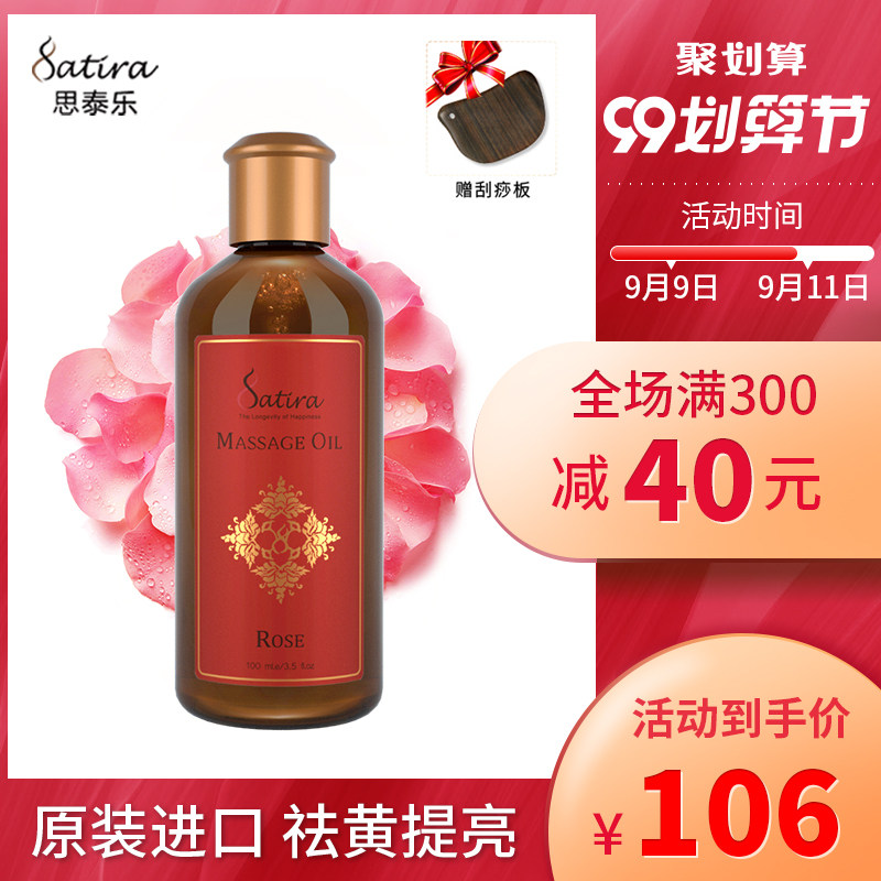 泰国玫瑰精油按摩植物正品刮痧按摩油护肤全身spa通经络