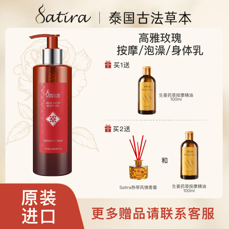 SATIRA思泰乐夏玫瑰按摩精油