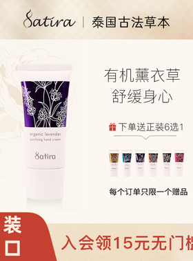SATIRA泰国有机薰衣草滋润深度滋养舒缓修护精油护手霜30g