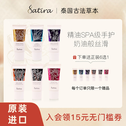 SATIRA泰国滋润持久精油护手霜