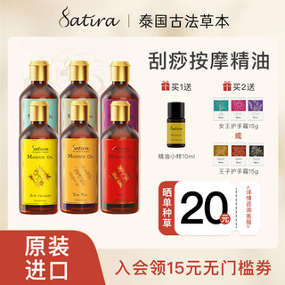 SATIRA思泰乐泰国生姜玫瑰身体开背刮痧按摩SPA保湿提亮精油100ml